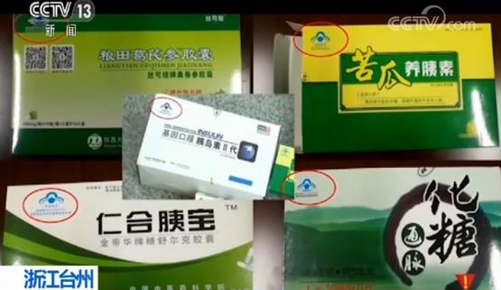 央視曝光：有毒有害降糖類保健食品被輕易貼上“國食健字”編號(hào)(圖2)